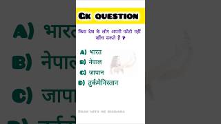 Most important GK question exam #viral #ssc #gkfact #gk#gkquize#gkinhindi #gkquestion #gkfacts