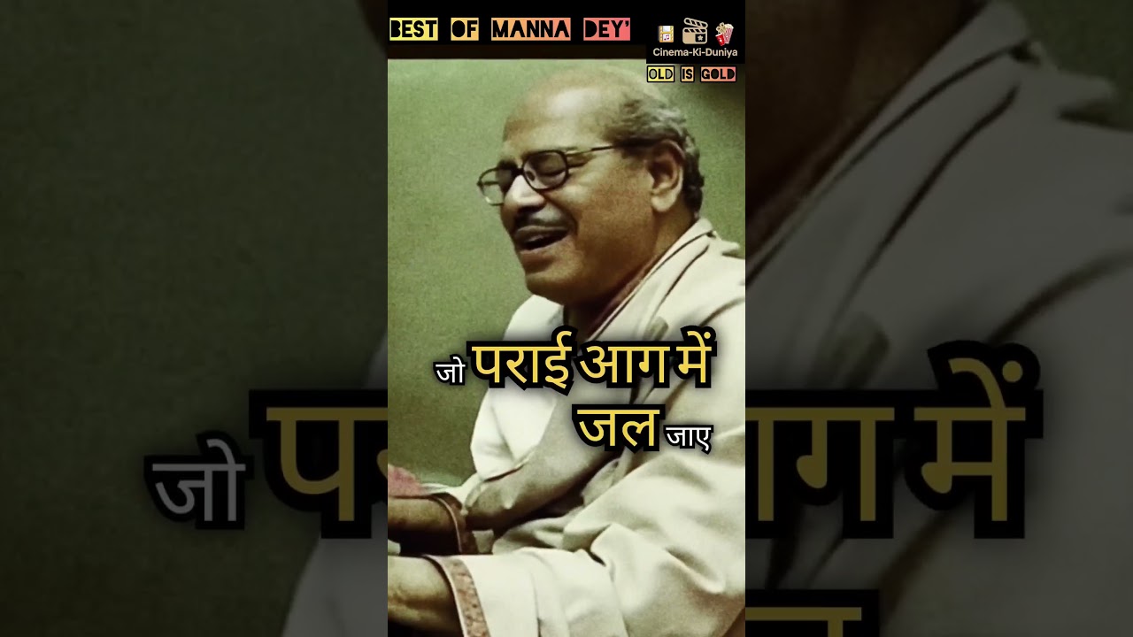 खुदगर्ज दुनिया में.. Best Of Manna Dey'.. #ytshorts #emotional #old #hindisong