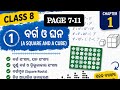 Class 8 Ganit Prakash Chapter 1 || Square and cube ||Class 8 math chapter 1||#odiamedium