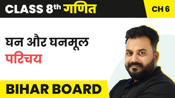 Cube and Cube Root - Introduction | Class 8 Maths Chapter 6 in Hindi | Bihar Board