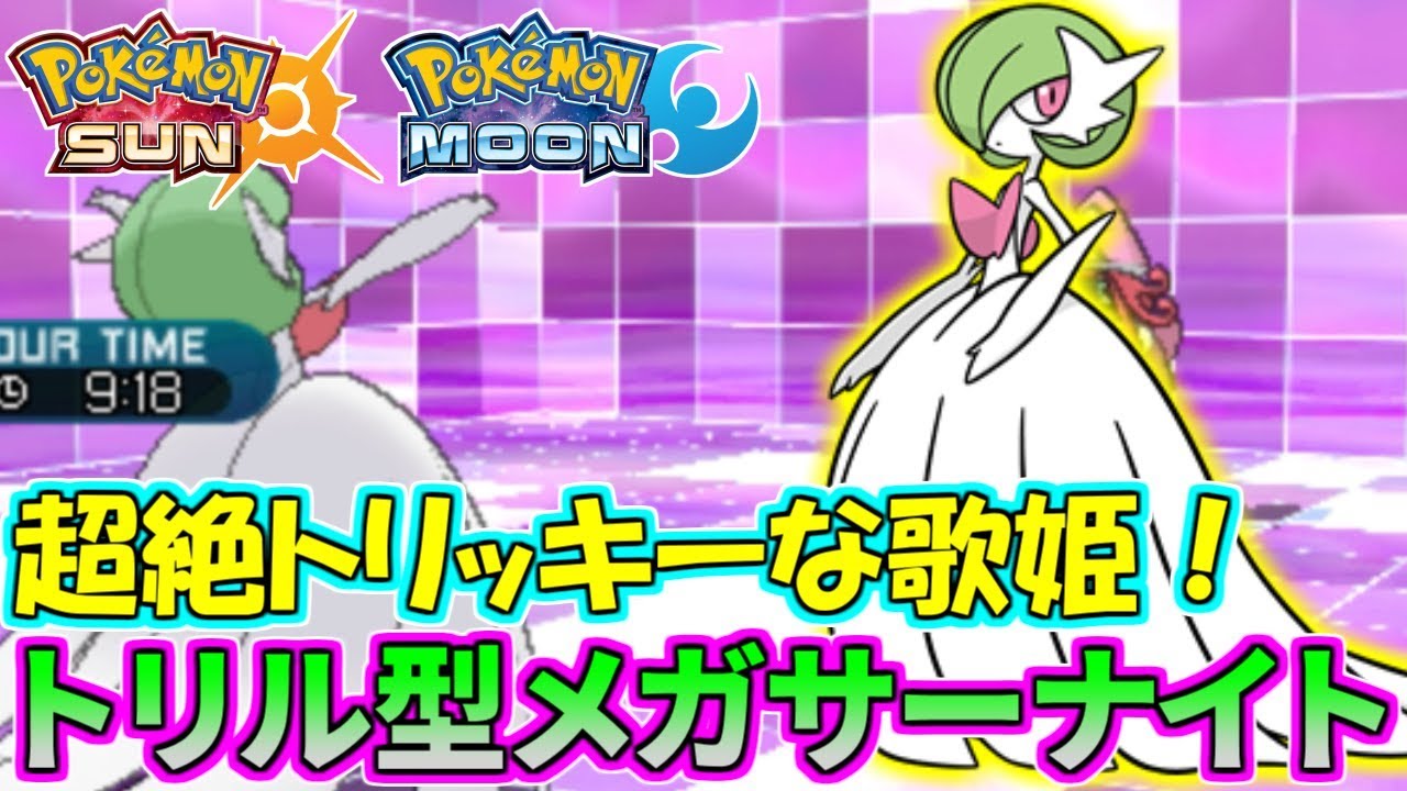 ポケモンsm サポートしながら自分で無双 メガサーナイトの強さとは シングルレート Pokemon Sun And Moon Rating Battle Youtube