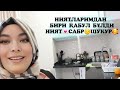 🤲КАТТА НИЯТЛАР САРИ БИРИНЧИ ҚАДАМ 🤗 НИЯТЛАРИМ ИЖОБАТ❤️ДУОЛАРИМ💌ҚАБУЛ  БЎЛМОҚДА АЛХАМДУЛИЛЛАХ🥰