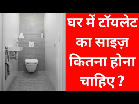 वीडियो: बाथरूम में कितनी रोशनी होनी चाहिए?