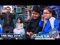 Watch Shan e Iftar – Roza Kushai - (Kids Segment) - 19th May 2019 Online In Hd