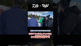 [DAIWA×OWV]  #2 北海道で学ぶ廃棄漁網 & ライブ衣装MTG