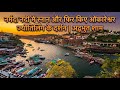12 Jyotirlingon Mein Se Ek Omkareshwar Ka Adbhut Anubhav 🔱