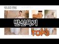 반신욕기 추천 BEST 3 26년 5월 욕실용품 판매랭킹순위 3ㅣ추천템ㅣ생활 꿀템ㅣ