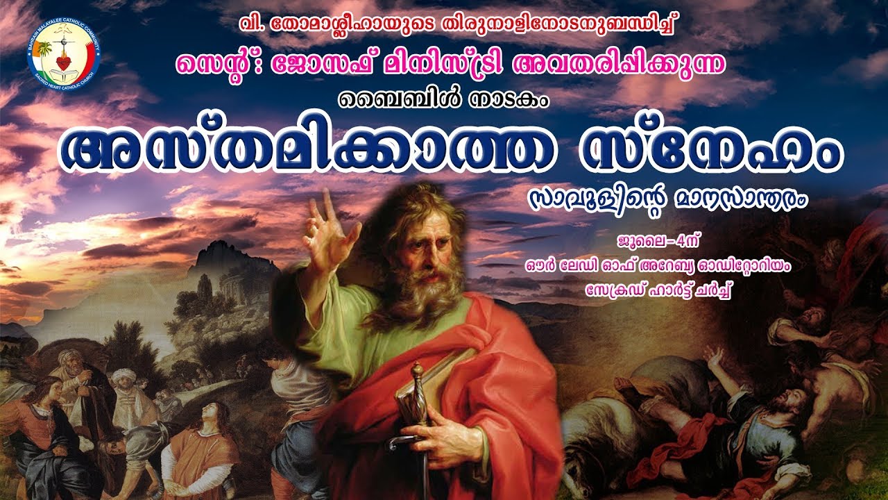 Bible Drama   Asthamikkatha Sneham