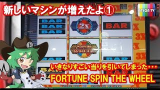 メダルゲーム】新マシン登場① FORTUNE SPIN THE WHEEL【BAYON公式