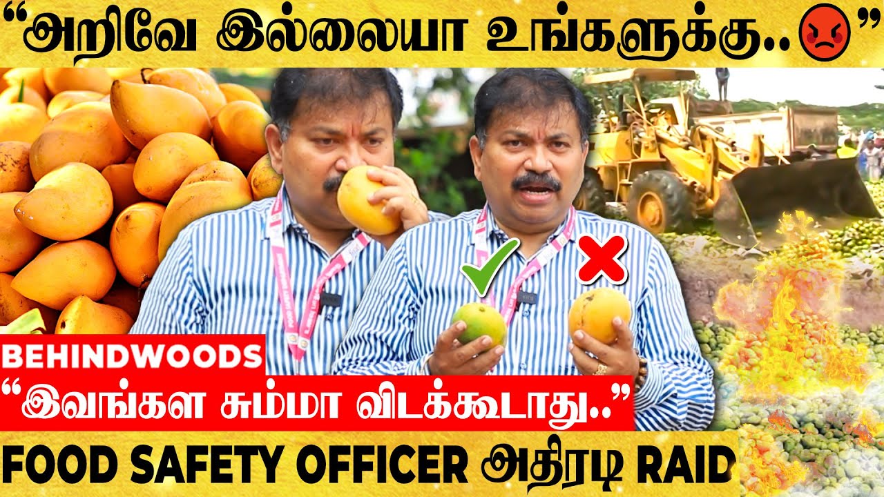 காசு கொடுத்து விஷத்தை வாங்கி சாப்பிடுறோமா? Food Safety Officer Shocking பேட்டி