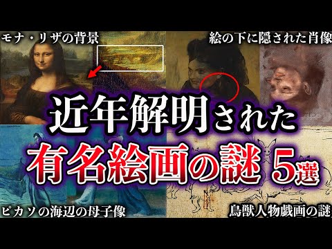 ゆっくり解説】近年、解明された有名絵画の謎5選【Part2】 - YouTube