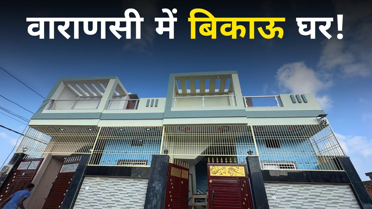 पहड़िया बेनीपुर में नया बिकाऊँ घर | 3BHK Simplex House for Sale in Varanasi | 