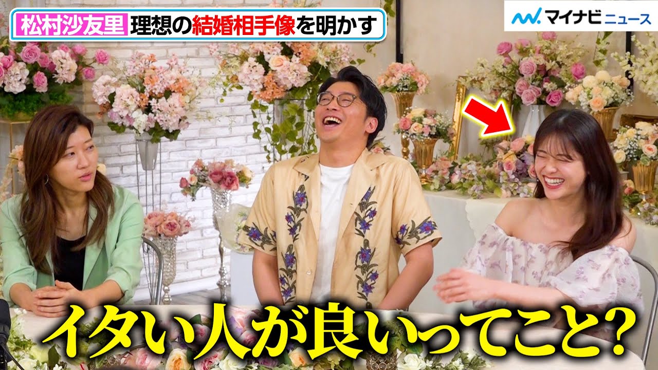 松村沙友理 結婚相手