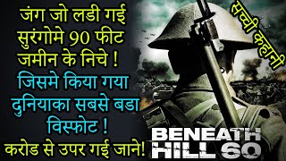 Beneath Hill 60 Movie Explained In Hindi | Hollywood movies
