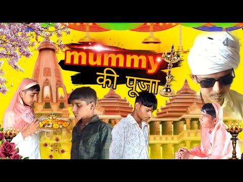 Mummy ki pooja | (मम्मी की पूजा) | Arpit, vanti, arun, love | #comedy #funny #viralvideo #funny