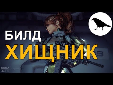 Билд ХИЩНИК на ППшника | Гайд | Макс. сложность | Wasteland 3