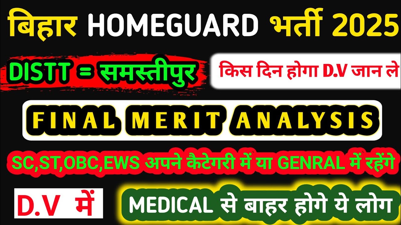 Samastipur homeguard ka merit list 2025||Bihar homeguard new update|