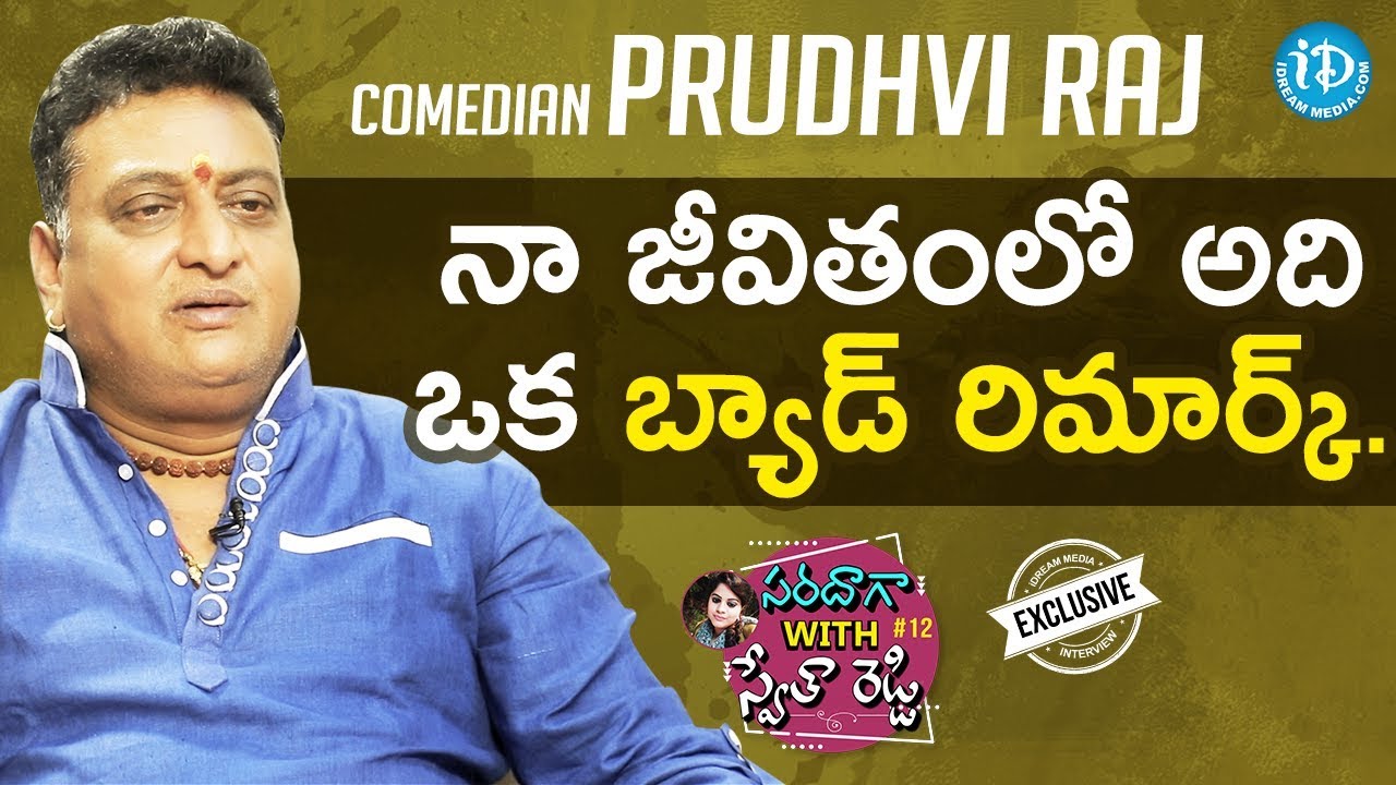 Comedian Prudhvi Raj Exclusive Interview || Saradaga With Swetha Reddy ...
