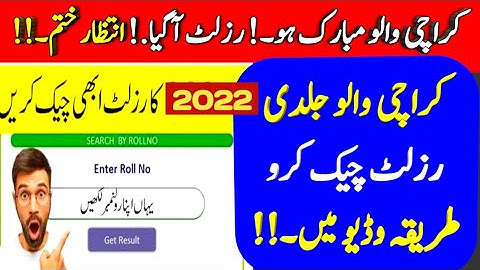 how check Karachi board result 2022 - check Karachi board matric result 2022 - bsek SSC result 2022