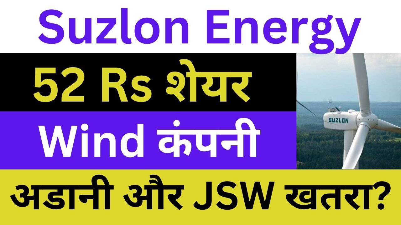 Suzlon Energy Latest News | Suzlon Energy Share News | Suzlon Energy News Today | Suzlon Stock