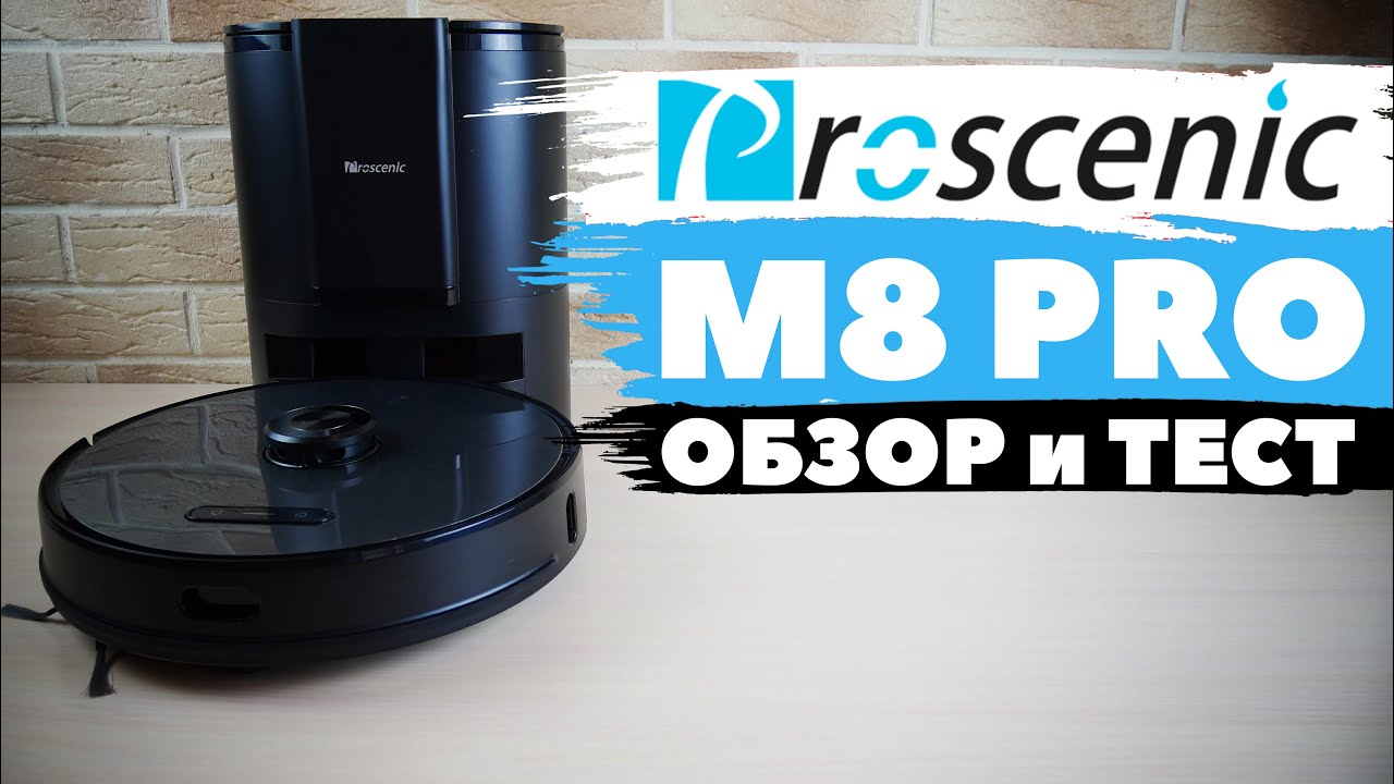 PROSCENIC M8 PRO: флагман с самоочисткой, лидаром и Y-образной