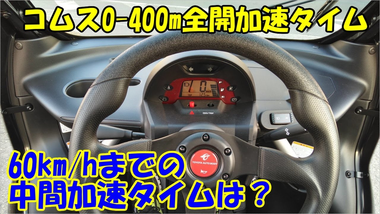 コムスとは どんな乗り物 ユーザーが本気レビューします 勝手にオススメ