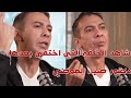 شاهد الحلقه التي اختفي بعدها دكتور ضياء العوضي 