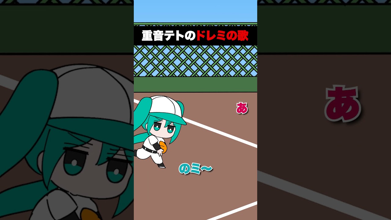 重音テトのドレミのうた #重音テト #VOCALOID
