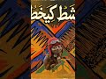 بريغيتو و مشط كي خططcomedyexploreyoutubeshortsfunnyاكسبلورمغاربة_العالم mp3