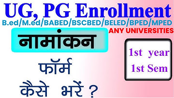 B.ed ka enrollment form kaise bhare | Mp bed enrollment form kaise bhare | apsu ka namakan form dale