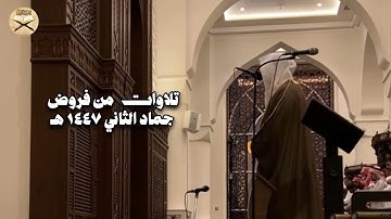 سورتي المزمل والانسان،القارئ:#عبدالله_الموسى،امام جامع طرجم بن سلامة/الرياض، ۱جمادی الآخرة ۱٤٤۷هـ