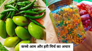 Aam Ka Instant Achar | कच्चे आम और हरी मिर्च का अचार  | recipe | UmamHaroon