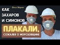 Как Захаров и Симонов плакали, сожалея о МОРОЗОВЩИНЕ