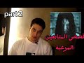 قصص المتابعين المرعبه Part 2 
