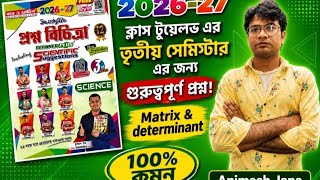 CLASS 12 determinant and matrix (প্রশ্ন বিচিত্রা) তৃতীয় সেমিস্টার(M.Q-1,2,3) #maths #determinant