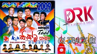 Kikma Thama Nonstop Track 01 Sunflower Thaal - සන්ෆලවර් තාල් කික්ම තමා {2009}