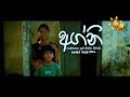 Agni   hiru tele films  20240217  hiru tv