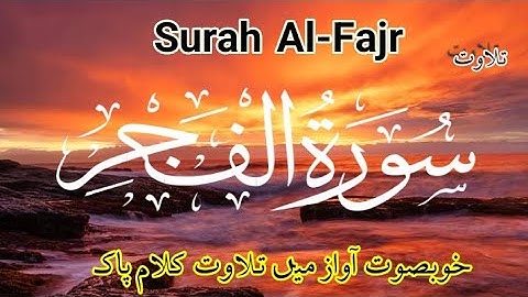Surah Al-Fajr (The Day Break) Full | By Sheikh abdul aziz | With Textسورة الفجر - 89 |#surahfajr