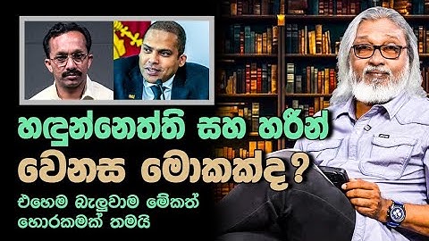 '' මේසන්වරුන්ගේ 2025 ලංකා ආණ්ඩුව...''