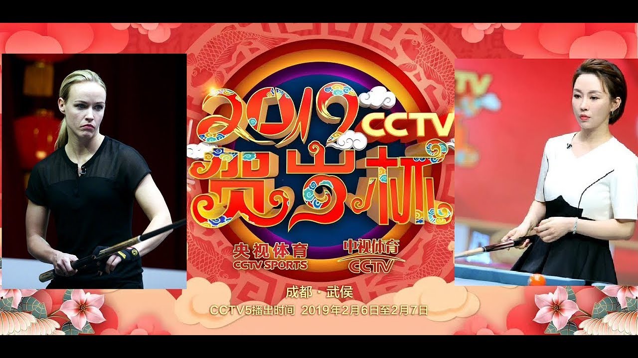 Pan Xiaoting 潘晓婷 v Jasmine Ouschan 欧思纯 【2019 New Year 9-Ball Cup 贺岁杯女子九球争霸赛】