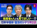 【豊島晋作】日本半導体産業、復活のシナリオとは！？【セカイ経済】（2022年4月27日）