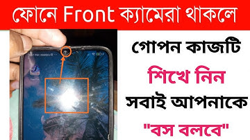 ফোনে Front ক্যামেরা থাকলে | এই কাজটি শিখে নিন সবাই বস বলবে | Tech Tunes !!