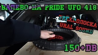 Валево на Pride UFO 418 + Трёхполоска Ural Sound