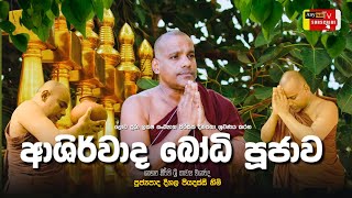          Sinhala Buddhist Bodhi Pooja Kavi Any Hub Tv