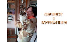 Шиття та балачки . Світшот із нічого.
Сьогодні у п’ятому випуску “Шиття та балачки” я нашвидкоруч пошила собі новий домашній світшот. І, звісно ж, не без муркотіння 🐱
Разом із вами ми створюємо затишок і поширюємо український контент 💙💛
💌 Дякую, що дивитесь, коментуєте і підтримуєте!
🧵 Підписуйтесь на канал, ставте лайк 👍 і діліться цим відео з друзями.
До нових зустрічей! Шиття та балачки . Світшот із нічого.
