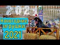 Год Быка 2021/ Новогодние игрушки В ЭПИЦЕНТРЕ.