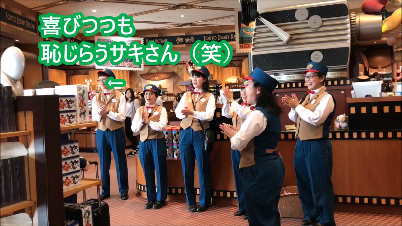 ディズニー閑散期 店内のキャスト総動員でバースデーソングを歌う Youtube