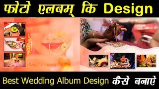 Wedding Photo Album Design Template create in Photoshop in Hindi tutorial by Multitalent Video Wedding Photo Album Design Template create in Photoshop in Hindi tutorial by Multitalent Video