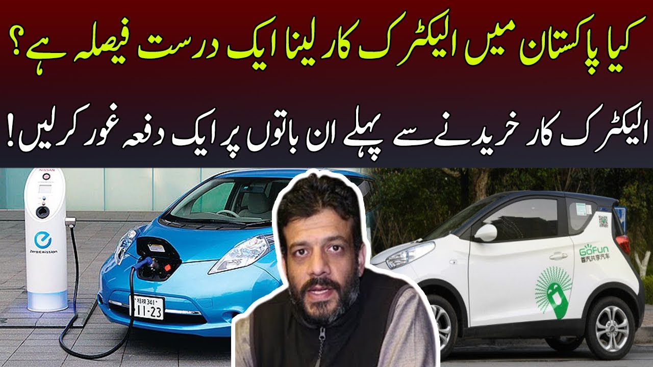 Think About this Before Buying an Electric Car | Subh Savary Pakistan | 05 July 2021 | 92NewsHD