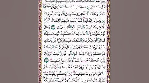 سورة البقرة ص40 /المنشاوي